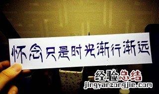 怀念某个地方的句子 形容怀念某个地方的句子