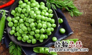 豌豆保鲜的方法 豌豆保存的方法有哪些