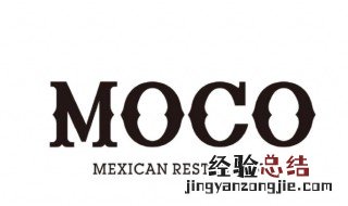 moco是什么牌子 moco是什么牌子怎么读