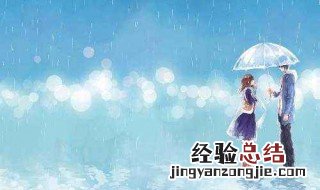 关于雨的情话短句 关于雨的情话