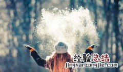 下雪天该不该打伞 下雪要打伞吗