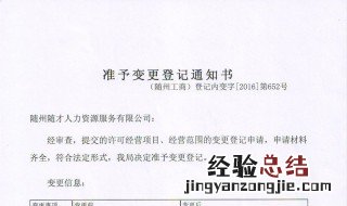 变更公司名称流程 企业变更公司名称流程