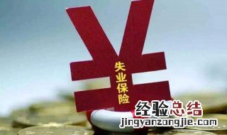 支付宝失业补助金怎么申请 如何在支付宝申请失业补助金