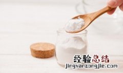 小苏打加盐能把毛巾洗白吗 小苏打加盐怎么把毛巾洗白