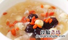 红豆莲子银耳羹 红豆莲子银耳羹的做法