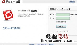 foxmail是什么邮箱软件 foxmail是什么