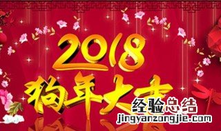 2018什么年生肖 2018什么年