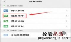 微信怎么群发消息? 在微信怎么群发