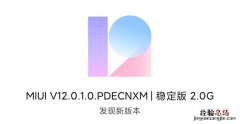 mix2 miui12稳定版 小米MIX2手MIUI12稳定版更新了什么