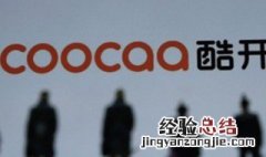 coocaa是什么牌子的电视 coocdd是什么牌子电视