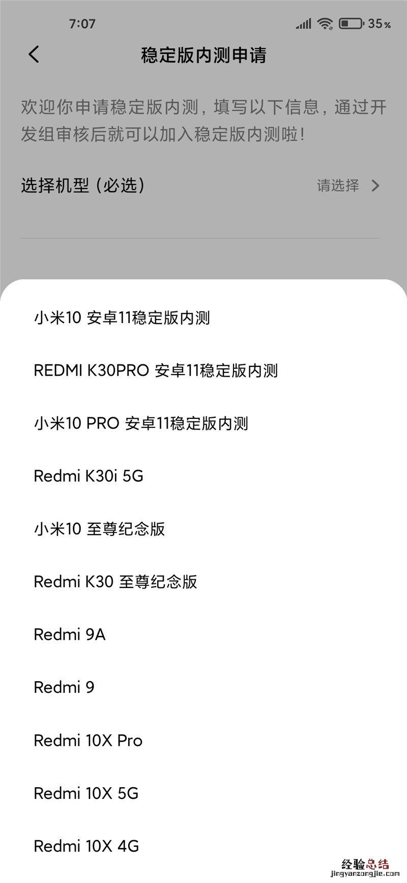 小米10怎么申请安卓11稳定版内测 小米10升级安卓11稳定版