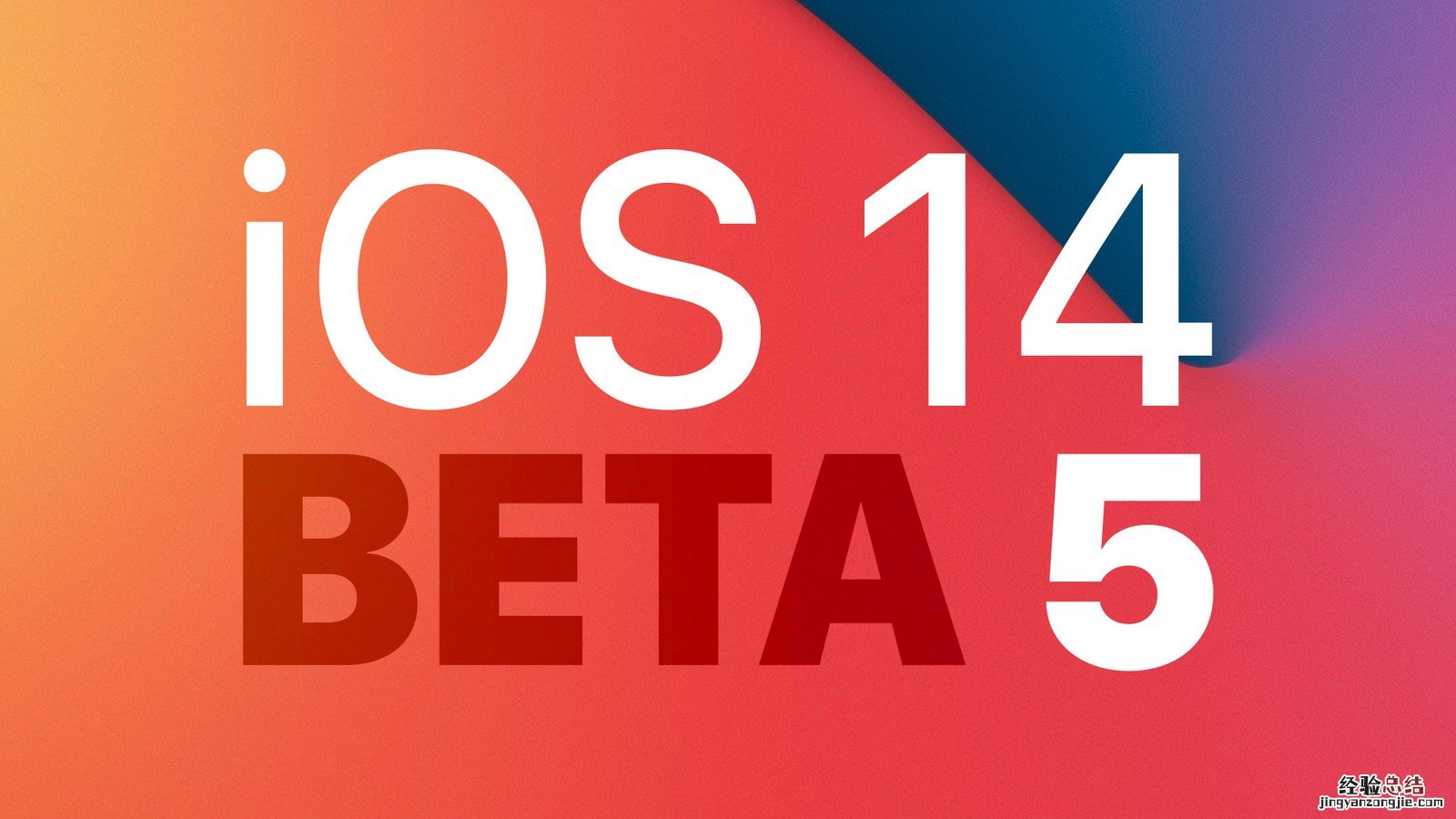 ios14.7beta5怎么更新 iOS14beta5怎么更新