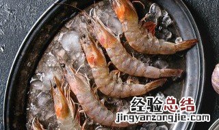 冻虾如何清洗 冻虾怎么清洗