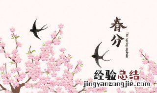 春分节气有什么意义 什么叫春分?春分节气的含义是什么?