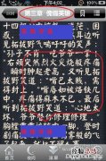 如何设置独立于系统字体的熊猫看书阅读字体