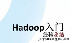 hadoop是做什么的 hadoop的用处