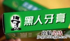 黑人牙膏是中国的吗 黑人牙膏是国产的吗