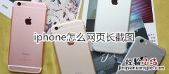 iphone怎么网页长截图