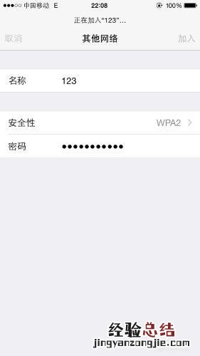 手机怎么添加连接隐藏的WIFI无线网络.信号SSID