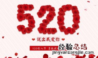 520表白的短句 520表白神句