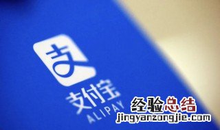 支付宝能绑定别人的卡吗 支付宝简介