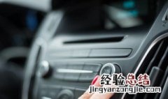 车载收音机怎么调 汽车收音机怎么调台