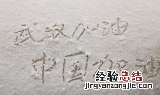 祝福武汉健康的句子 祝福武汉健康的句子有哪些