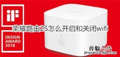 荣耀路由2S怎么开启和关闭wifi