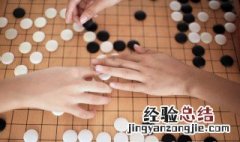 学围棋的坏处 常下围棋的坏处