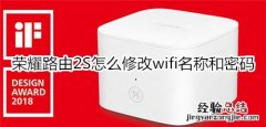 荣耀路由2S怎么修改wifi名称和密码