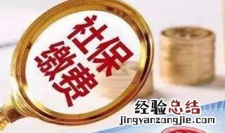 社保可以一次性全部交齐么 社保可以补交吗