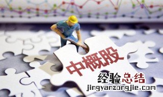 什么是中概股 中概股介绍