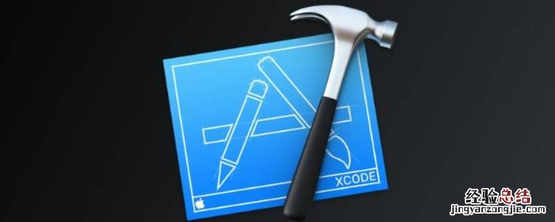 xcode是什么软件 xcode软件下载