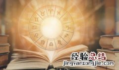 4月20是什么星座 4月20日对应的星座