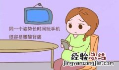 坐月子可以玩手机吗能玩多久 坐月子可以玩手机吗