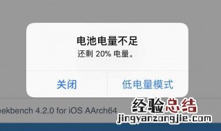 苹果手机省电模式怎么关闭 iphone省电模式怎么关闭