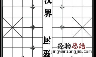 象棋自学训练方法 快来看看