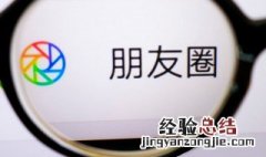 如何删除掉朋友圈 删除掉朋友圈操作步骤