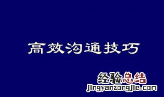 高效销售技巧 高效销售技巧的七大步骤