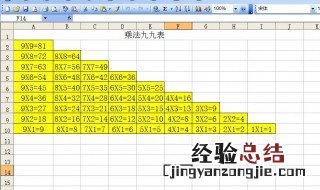 excel99乘法表怎么做 可以这样做