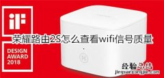 荣耀路由2S怎么查看wifi信号质量