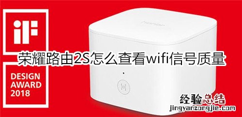 荣耀路由2S怎么查看wifi信号质量