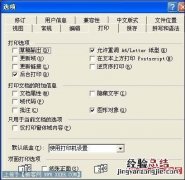 打印机打印效果走样的解决办法是什么 打印机打印效果走样的解决办法