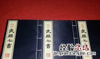 武经七书包括什么? 武经七书包括