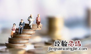 公积金可以全部提出来吗 公积金全部提出来可以吗