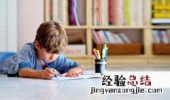 孩子如何学习 应该讲究方法