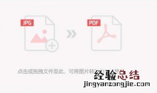 图片转换pdf格式怎么转换的 图片转换pdf格式怎么转换