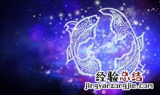 农历1月18是什么星座 带你深入了解该星座