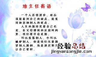 老师给学生的赠言寄语 老师给学生的赠言寄语大全