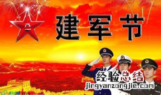 建军节到来之际对退役军人的祝福语是什么 建军节到来之际对退役军人的祝福